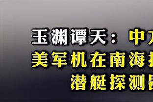 鹈鹕主帅：两支球队都没打出优秀的防守 但对手命中了一些投篮